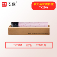 志像TN220 26000页粉盒红色TN220M大容量适用柯尼卡美能达TN220/C221S/C221/C7128/C281/C7122