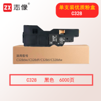志像C328 6000页 黑色大容量粉盒适用富士胶片C328dw/C328df/C328d/C328dw
