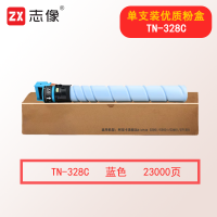 志像TN-328粉盒 23000页 TN328C蓝色粉盒适用柯尼卡美能达bizhub C250i/C300i/C360i/C7130i