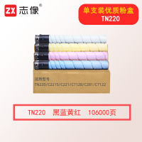 志像TN220 106000页 粉盒四色套装适用柯美C364e C284e C224e C221S C221 C281 C7122