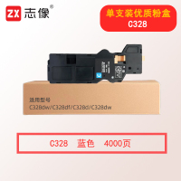 志像C328 4000页 青色大容量粉盒适用富士胶片C328dw/C328df/C328d/C328dw