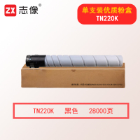 志像TN220 28000页 粉盒黑色TN220K大容量适用柯尼卡美能达TN220/C221S/C221/C7128/C281/C7122