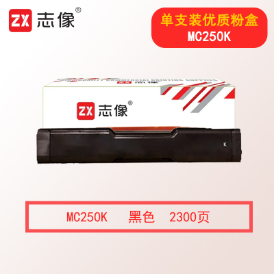 志像MC250K 2300页 黑色粉盒适用理光PC300W/MC250FWB/MC250