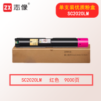 志像SC2022LM 9000页 红色粉盒适用富士施乐DocuCentre SC2022