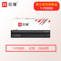 志像T-FC505C 33600页 红色大容量粉盒 适用东芝Toshiba2000AC/2500AC/2505AC复印机