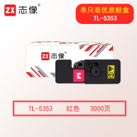 志像TL-5353 3000页 适用立思辰GA3530CDN/GA7530CDN打印机 粉盒 红色