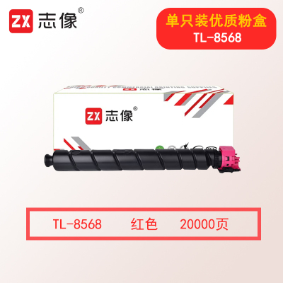 志像TL-8568 20000页 适用立思辰GA9540CDN打印机 粉盒 红色