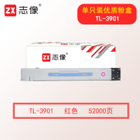 志像TL-3901 52000页 适用立思辰MA9330CDN/MA9340CDN/MA9360CDN (华讯方舟1820同款)打印机 粉盒 红色