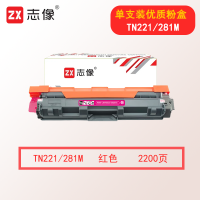 志像TN221/281 2200页 适用兄弟3140/3150/3170CDW/粉盒 红色
