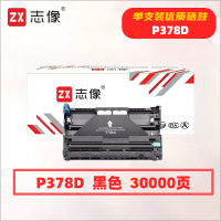 志像P378D 30000页 适用施乐DocuPrint M378d M378df P378d db CT351174 鼓架 黑色