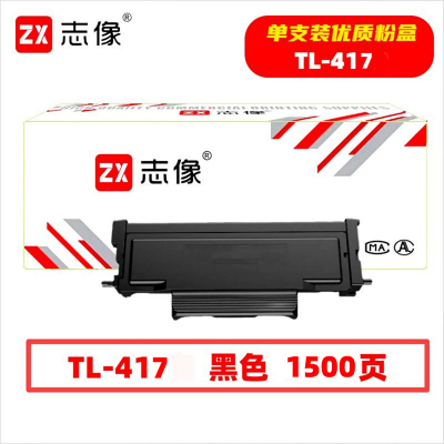 志像TL-417 1500页 适用奔图P3017D/P3017D PLUS打印机 粉盒 黑色