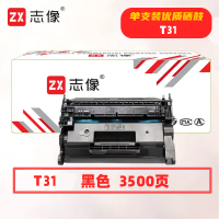 志像T31 3500页 适用得力P3100D/P3100DN/P3100DW/P3100DNW/M3100D/M3100DW/M3100ADNW打印机 硒鼓 黑色
