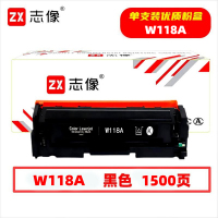 志像W118A 1500页 适用HP150A/150NW/MFP178NW/179FNW 粉盒 黑色