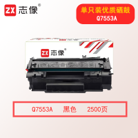 志像Q7553A 2500页 带芯片 鼓粉一体 黑色 适用HP P2014/2015/2015D/2727 硒鼓 黑色