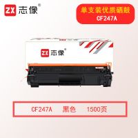 志像CF247A 1500页 适用HP M17A/17W/M30A/30W 硒鼓 黑色