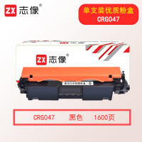 志像CRG047 1600页 适用佳能 LBP112/113 粉盒 黑色