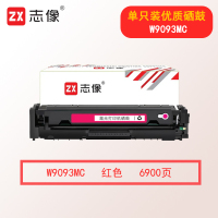 志像W9093MC 6900页 适用惠普E45028dn/MFP E47528f 硒鼓 红色