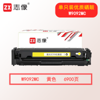 志像W9092MC 6900页 适用惠普E45028dn/MFP E47528f 硒鼓 黄色