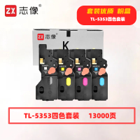 志像TL-5353四色粉盒适用GA7530cdn/GA3530cdn/GB3531cdn/GB7531cdn