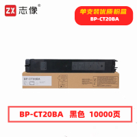 志像BP-CT20BA 6000页适用夏普SHARPBP-C2021X/C2021R/C2521R 鼓粉分离 墨粉盒 黑色