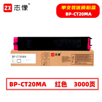 志像BP-CT20MA 3000页 适用夏普SHARPBP-C2021X/C2021R/C2521R 鼓粉分离 墨粉盒)红色