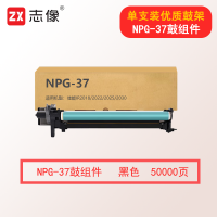 志像NPG-37鼓组件 50000页 适用佳能IR2018/2022/2025/2030