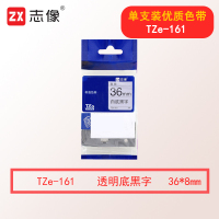 志像TZe-161 36mm*8mm 标签打印机色带 透明底黑字
