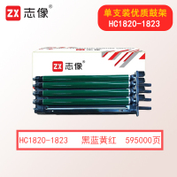 志像HC1820-1823 210000页 四色粉盒套装 适用华讯方舟/华讯安信冀HM1720/HM1721/HM1722/HM1721X打印机