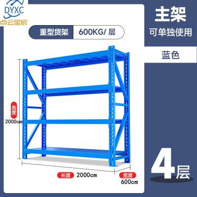 点云星辰 SN-629-16-1 仓储货架 600KG/层长2000*宽600*高2000cm*4层主架蓝色*1