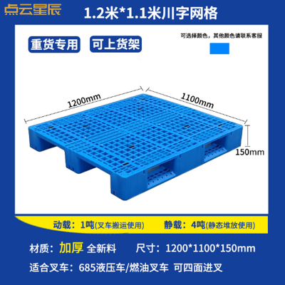 点云星辰DY-1331-TP 托盘仓库叉车托盘货物货架塑料托盘 120*110*15cm川字网格