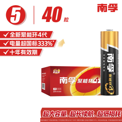 ZFIUAV 南孚5号电池40粒 五号碱性 聚能环4代