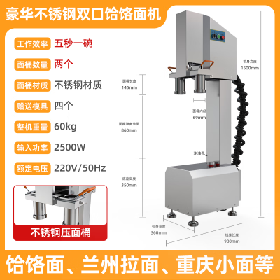 TSC河洛拉面机05新型电动液压商用饸饹面机