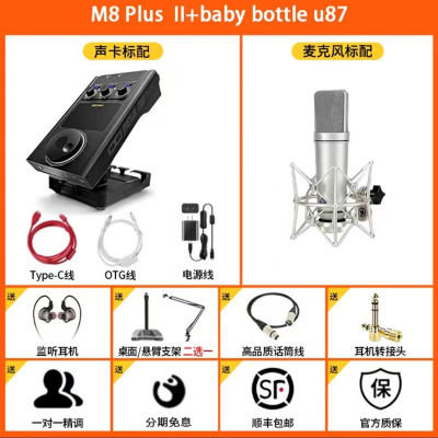 专业录音设备ixim8plusII声卡+ baby bottle u87麦克风