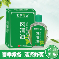 风清油 10ml*10盒