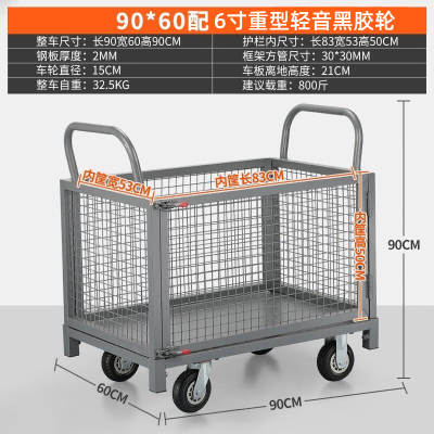 飞之月FZY-75-4围栏手推车-90*60围栏网格车6寸重型黑胶