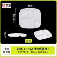 A5食品级密胺餐具分格餐盘
