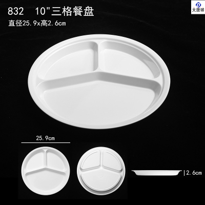 大唐御DTY-23-2密胺分格餐盘白色塑料仿瓷学校食堂餐具-10寸三格餐盘(加厚)10个