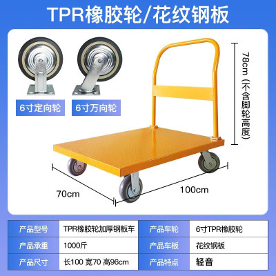 飞之月FZY-75-24黄色手推车-100*70加厚钢板车配重型6寸TPR轻音轮