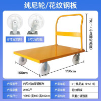 飞之月FZY-75-33黄色手推车-150*100加厚钢板车配重型8寸纯尼耐磨轮