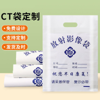 京州医院影像资料袋CT袋定制DR胶片袋MRI磁共振袋B超袋印刷订做46*56*9丝629-ct4 1000只