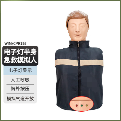 知能 WIM/CPR195心肺复苏模拟人半身 智能医学人体模型带操作反馈灯人工呼吸训练模型假人