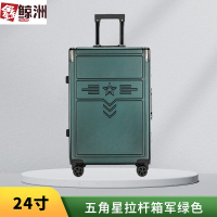 鑫鲸洲退伍纪念品套装退役纪念品 629-TW4 行李箱24寸 五角星军绿色