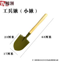工兵锹(小锹)