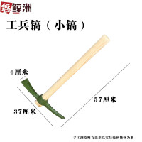 工兵镐(小镐)