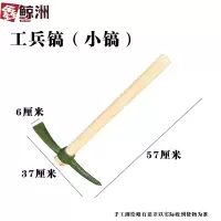 工兵镐(小镐)