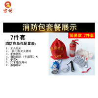 京州家用车载消防应急救援包酒店安全逃生应急套装629-JY3 7件套*1
