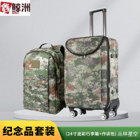 鑫鲸洲退伍退役纪念品套装629-TW16 (24寸迷彩行李箱+作训包)丛林星空