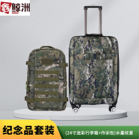 鑫鲸洲退伍退役纪念品套装629-TW17 (24寸迷彩行李箱+作训包)水墨纹夏