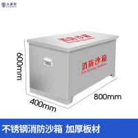 大唐御不锈钢消防沙箱055防汛防火箱 800*400*600不锈钢沙箱