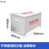 大唐御不锈钢消防沙箱055防汛防火箱 900*450*450不锈钢沙箱